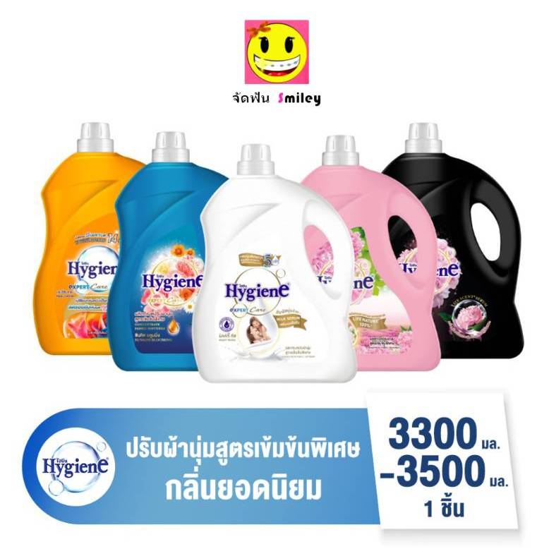 ลูกค้าใหม่ ลด 200 ไฮยีน เอ็กซ์เพิร์ท แคร์ น้ำยาปรับผ้านุ่มสูตรเข้มข้นพิเศษ 3300- 3500 มล .(เลือกสูตรได้)