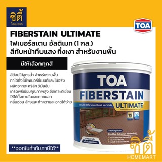 TOA Fiberstain Ultimate พื้น ทึบแสง กึ่งเงา (1 กล.) ทีโอเอ ไ…