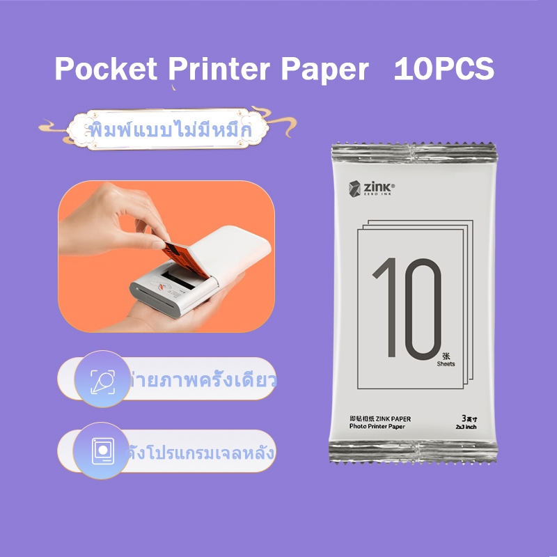 Photo Printer Paper 10pcs กระดาษปริ๊นท์รูปถ่าย 10 แผ่น