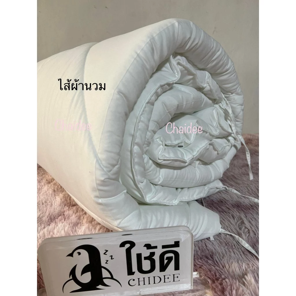ไส้ผ้านวม ใยโพลีเอสเตอร์ ไส้ผ้านวมโรงแรม