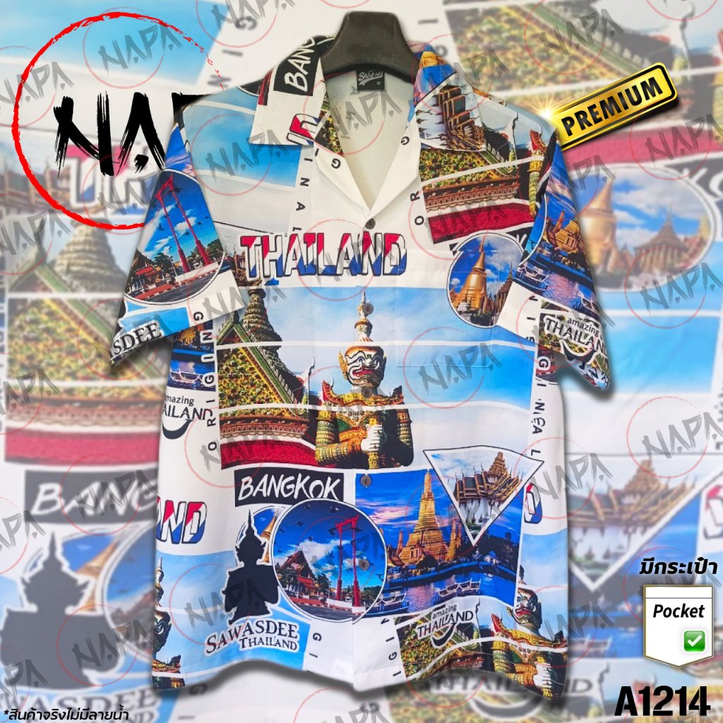 เสื้อฮาวาย ยักษ์ท่องเที่ยวโทนฟ้า A1214 ผ้าไหมอิตาลีแท้