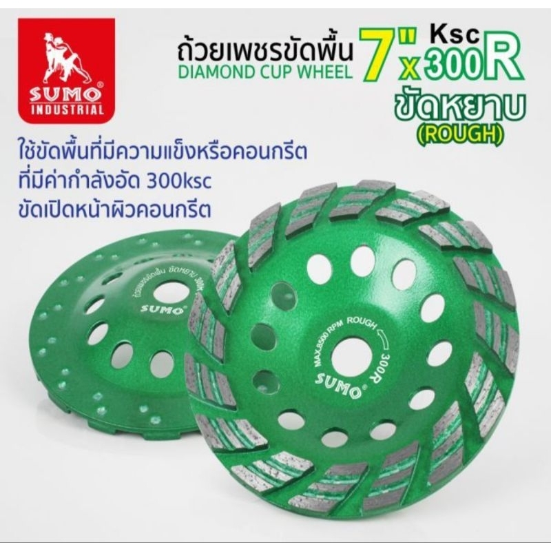 SUMO ถ้วยเพชรขัดพื้น 7" ขัดหยาบ 300R GREEN 7"x300R