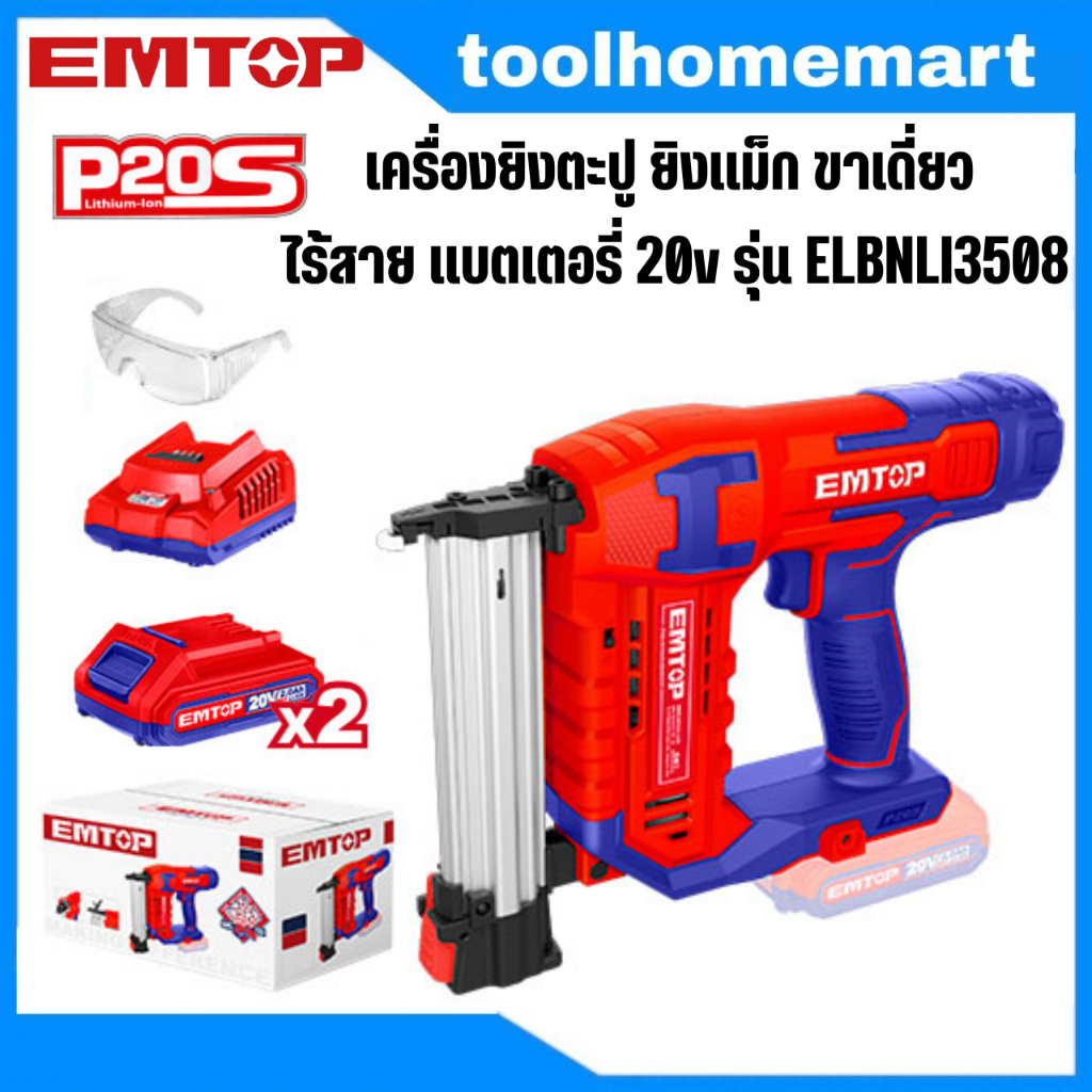 EMTOP เครื่องยิงตะปู รุ่น ELBNLI3508 ยิงแม็ก ขาเดี่ยว ไร้สาย แบตเตอรี่ 20v