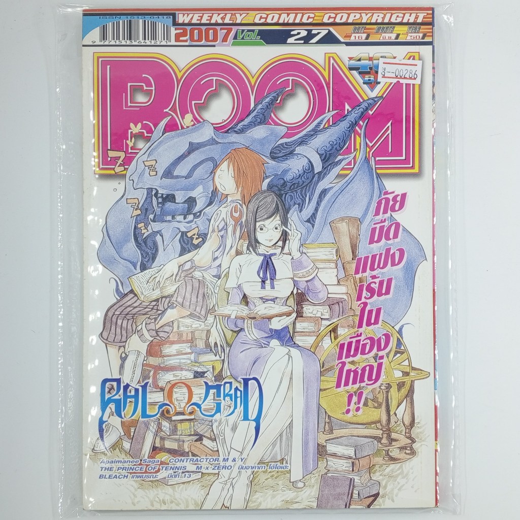 [00286] นิตยสาร Weekly Comic BOOM Year 2007 / Vol.27 (TH)(BOOK)(USED) หนังสือทั่วไป วารสาร นิตยสาร การ์ตูน มือสอง !!