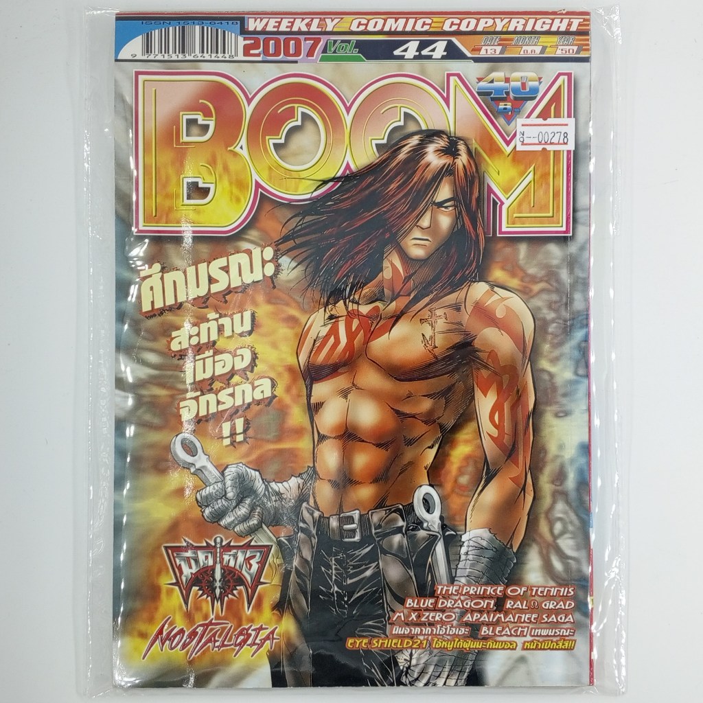 [00278] นิตยสาร Weekly Comic BOOM Year 2007 / Vol.44 (TH)(BOOK)(USED) หนังสือทั่วไป วารสาร นิตยสาร การ์ตูน มือสอง !!
