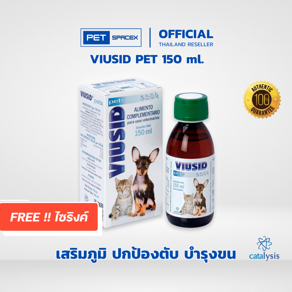 Viusid Pets (ไวอูซิด เพ็ท) 150 ml. วิตามิน อาหารเสริม แมว สุนัข เสริมภูมิ ป้องกันไวรัส นำเข้า 100%