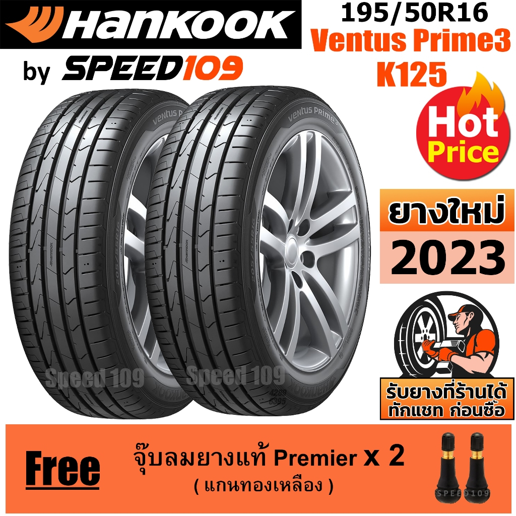 HANKOOK ยางรถยนต์ ขอบ 16 ขนาด 195/50R16 รุ่น Kinergy Eco2 K125 - 2 เส้น (ปี 2023)
