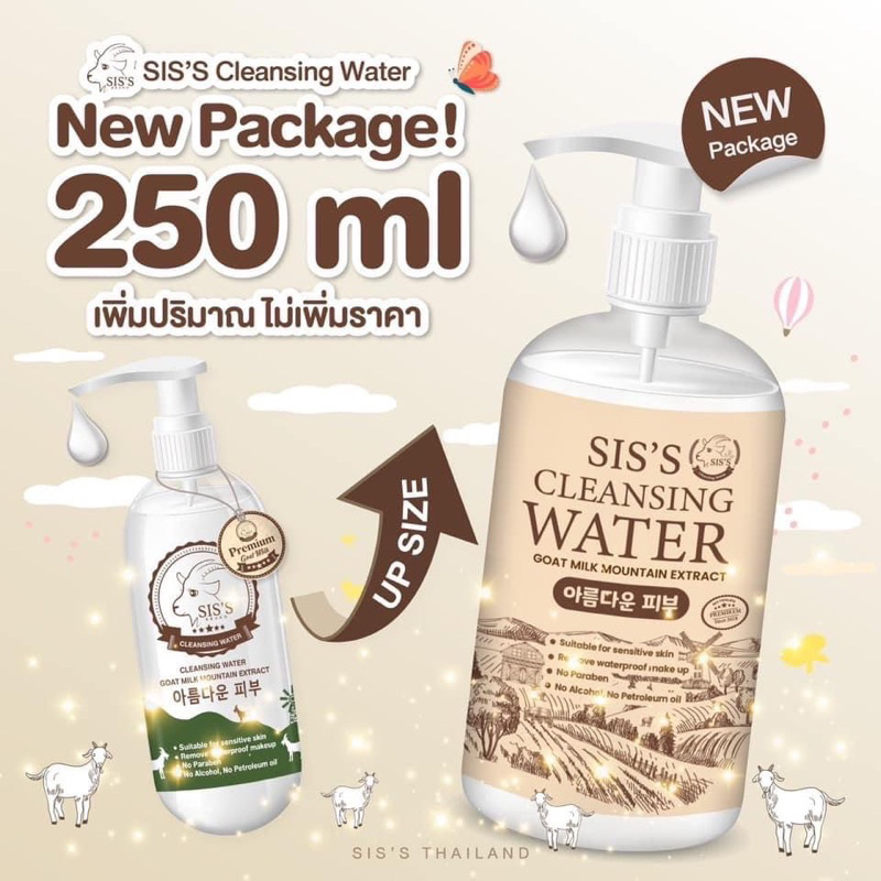 (🐐พร้อมส่ง |ลด100ในไลฟ์) แท้💯 คลีนซิ่งนมแพะ & บาล์มนมแพะ ซิสส์ Sis’s ทำความสะอาดเครื่องสำอางค์อย่างหมดจด แพ้ง่ายใช้ได้ - รูปที่ 4
