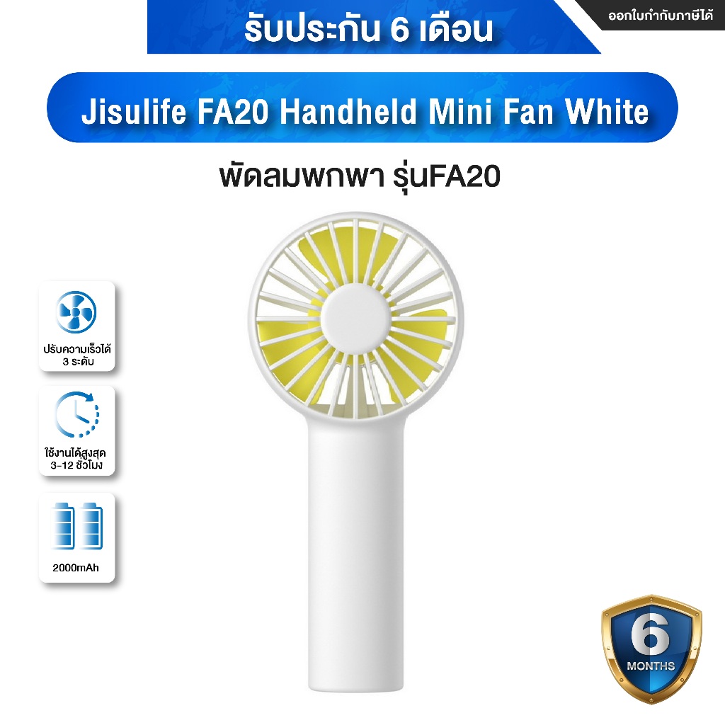 Jisulife FA20 Handheld Mini Fan White พัดลมพกพา รุ่นFA20 - ัรับประกันโดย Mi Thailand Mall  6 เดือน