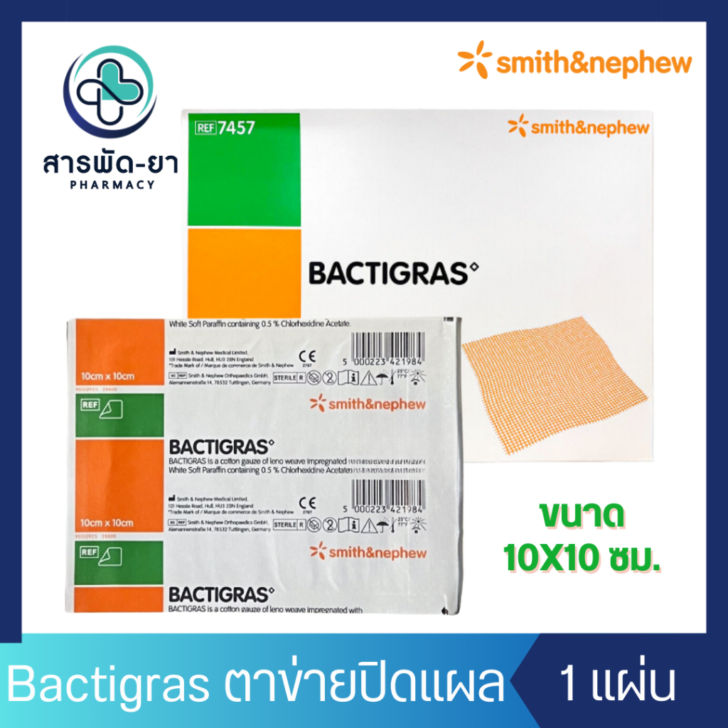 [1 แผ่น] Bactigras 10x10 cm แบคทิกราส ตาข่ายปิดแผล Smith & Nephew