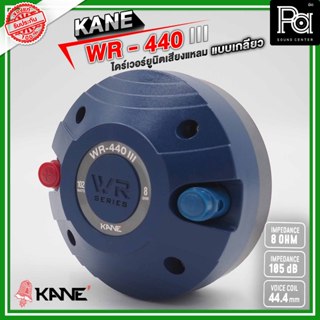 KANE WR-440 III ไดร์เวอร์ยูนิตเสียงแหลม เกลียว 8 โอห์ม 110 ว…