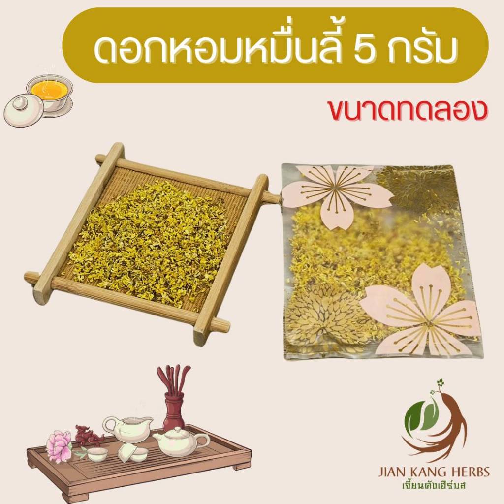 ชาดอกไม้ ชาสมุนไพร ขนาดทดลอง หอมหมื่นลี้ ดอกพีช เก๋ากี้แดง หล่อฮั่งก้วย โสมเอี่ยเซียม ดีบัว เกปุง ลาเวนเดอร์ เก๊กฮวยขาว