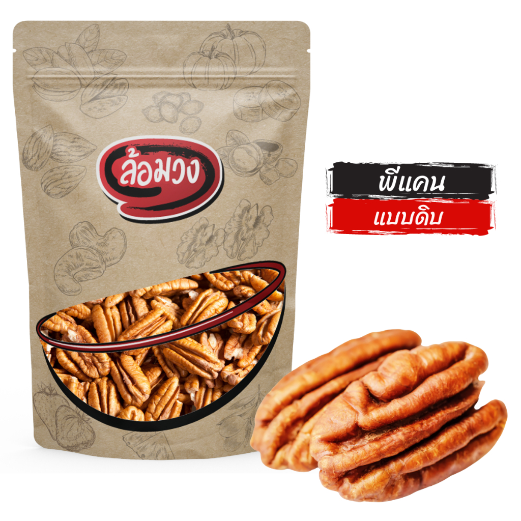 พีแคนดิบ (raw pecan) by ล้อมวง พีแคน ถั่วพีแคน ถั่ว ธัญพืช