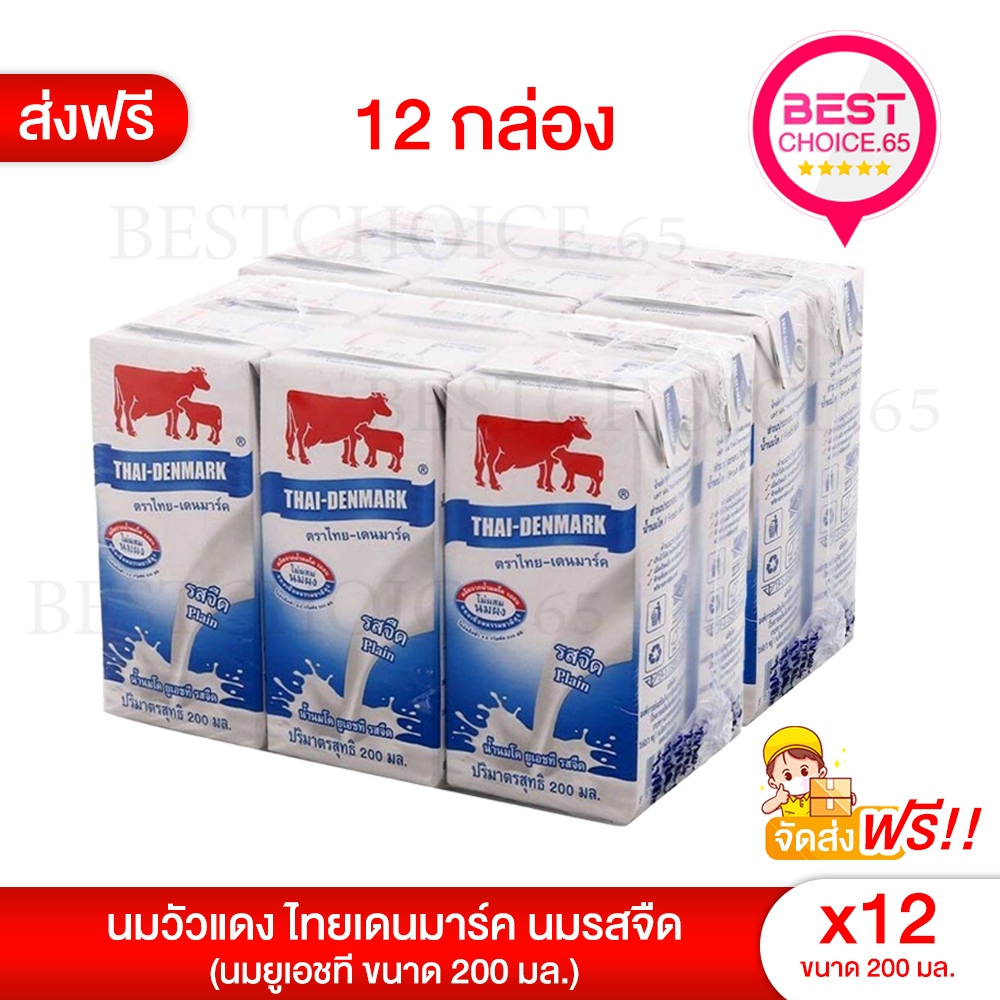12กล่องส่งฟรี ลดพิเศษเฉพาะในไลฟ์ นม ไทย เดนมาร์ค ยูเอชที รสจืด 200 มล. นมวัวแดง นมวัว ไทยเดนมาร์ค นมจืด นมไทยเดนมาร์ค