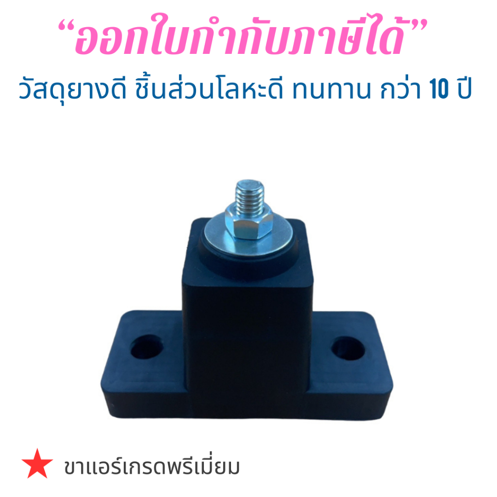 ยางขาแอร์ ยางคอยล์ร้อน ขายาง แพ็ค4ชิ้น แบบตั้งพื้น เกรดพรีเมี่ยม กันสั่น ยางใหม่ เนื้อดี ไม่เหม็น