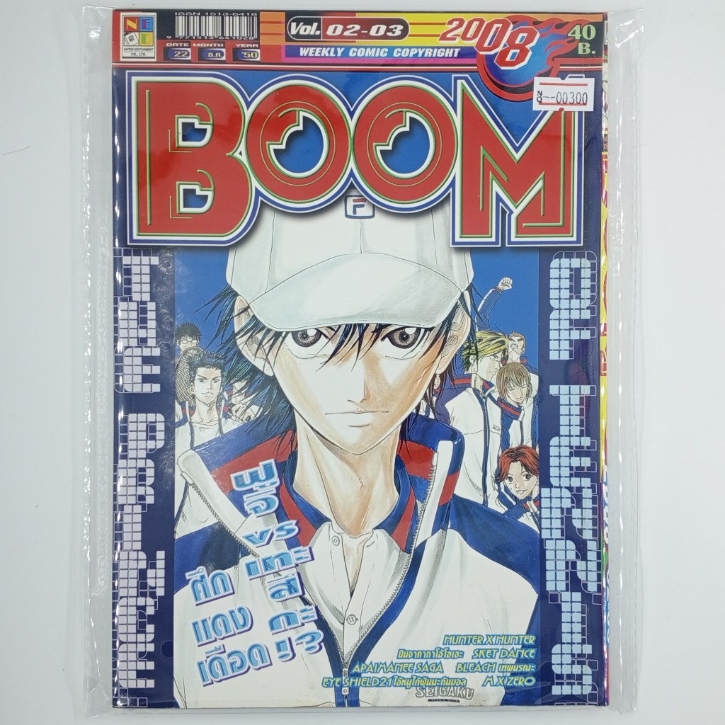 [00300] นิตยสาร Weekly Comic BOOM Year 2008 / Vol.02-03 (TH)(BOOK)(USED) หนังสือทั่วไป วารสาร นิตยสาร การ์ตูน มือสอง !!
