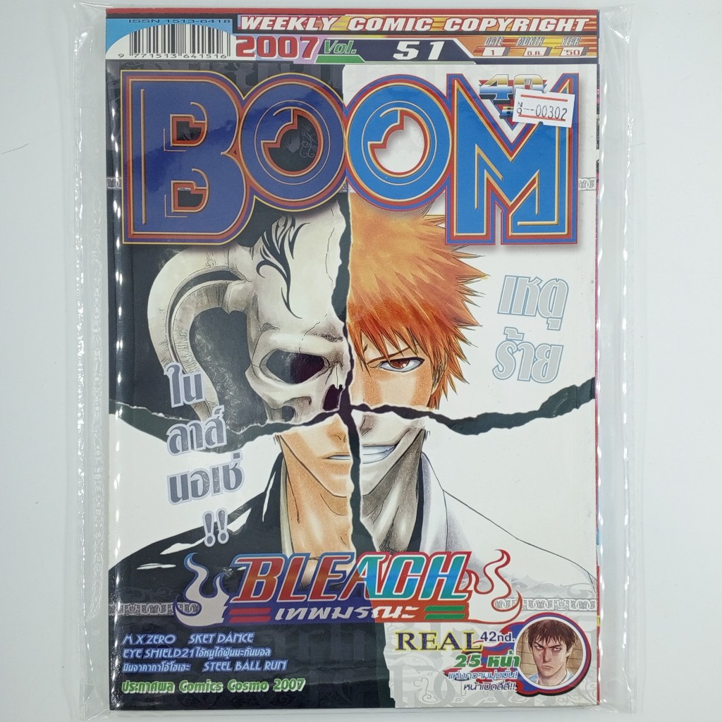 [00302] นิตยสาร Weekly Comic BOOM Year 2007 / Vol.51 (TH)(BOOK)(USED) หนังสือทั่วไป วารสาร นิตยสาร การ์ตูน มือสอง !!