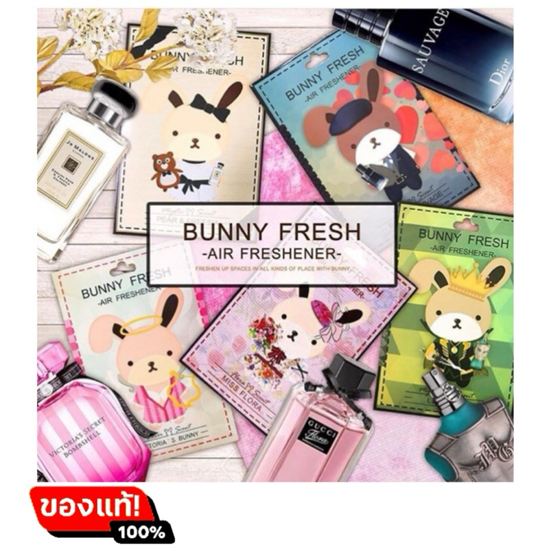 ส่งด่วน น้ำหอมรถยนต์🐰Bunny fresh แผ่นน้ำหอมปรับอากาศในรถยนต์รูปกระต่าย ‼️พร้อมส่ง‼️