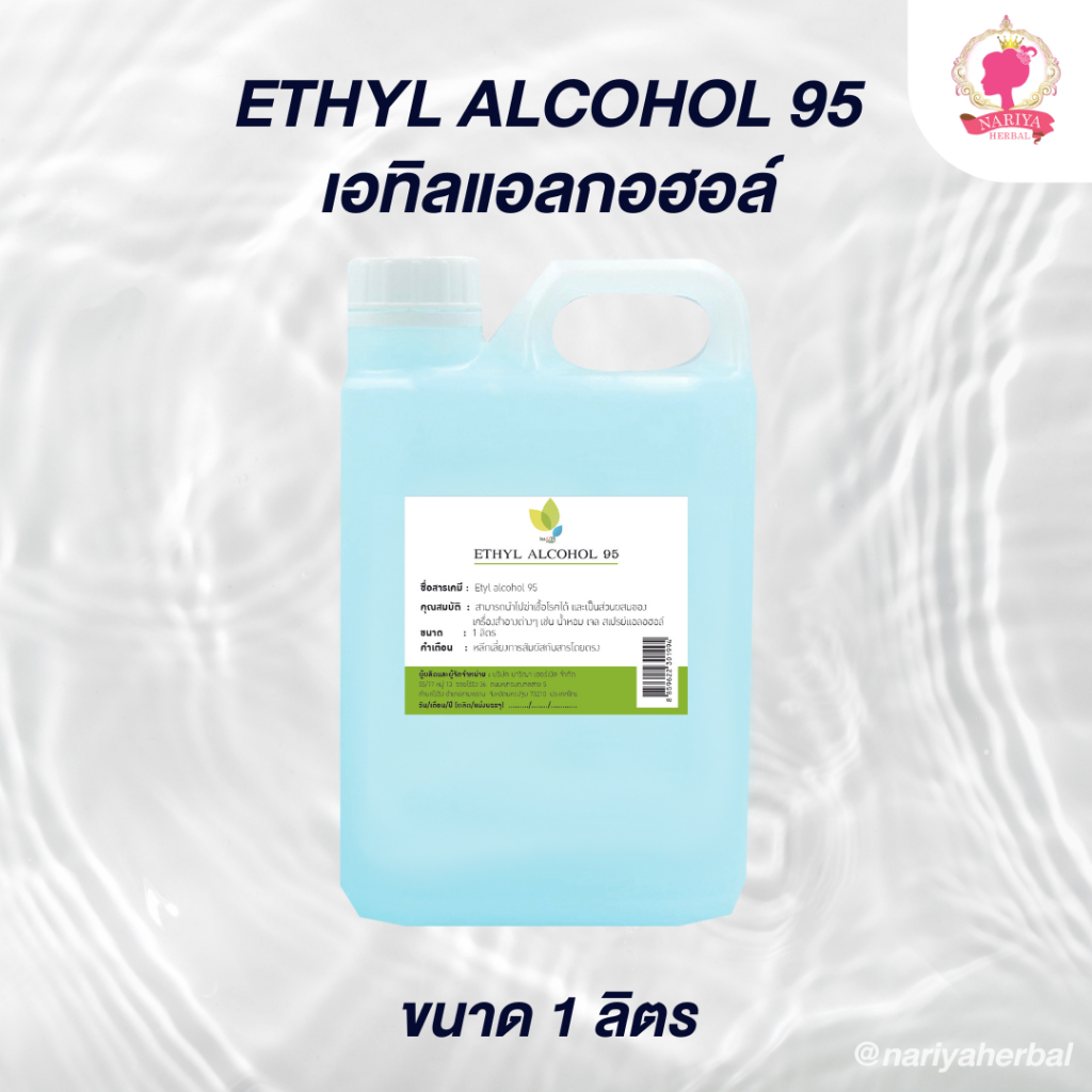 ฉีดไล่ฟองบนสบู่ (Ethyl Alcohol) เอทิลแอลกอฮอล์ 95 ขนาด 1 ลิตร