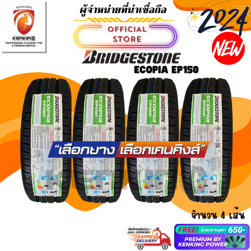 ผ่อน0% Bridgestone 185/65 R14 Ecopia EP150 ยางใหม่ปี 2024 ( 4 เส้น) ยางขอบ14 Free!! จุ๊บยาง Premium