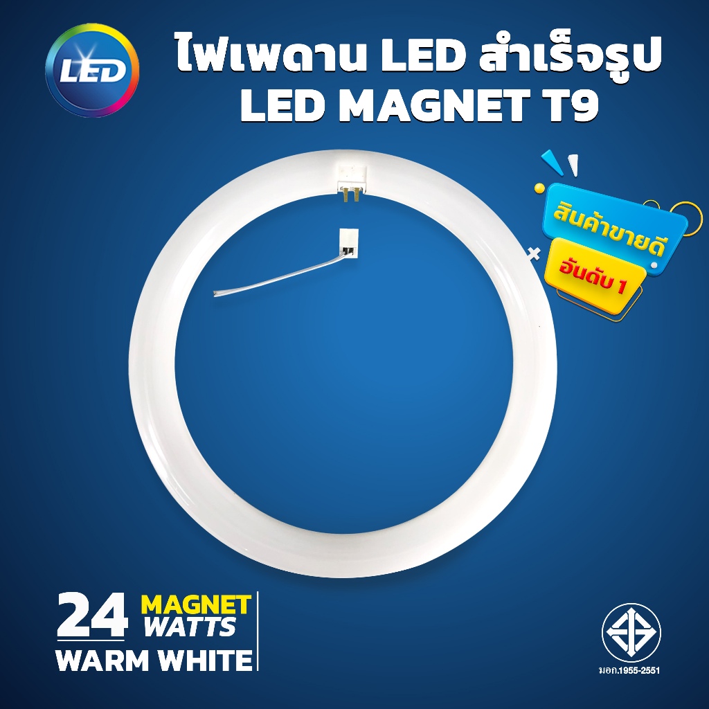 หลอดไฟ led ขั้ว G10q แผงไฟแม่เหล็ก LEDโคมไฟ โคมไฟเพดาน ไฟติดห้อง  ตัวใช้แทนหลอดนีออนกลม 18W 24W