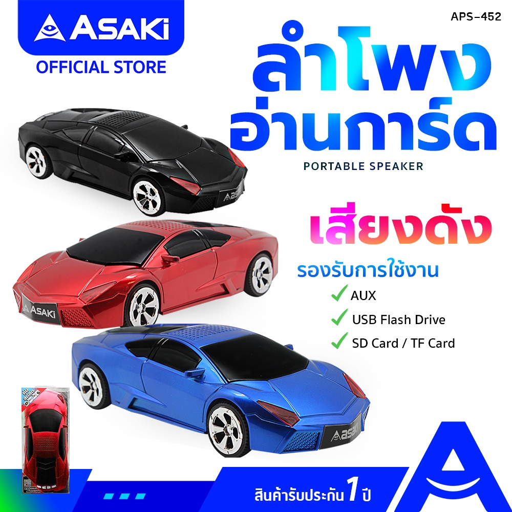 Asaki Speaker ลำโพงอ่านการ์ด ลำโพงรถแข่ง เชื่อมต่อผ่านสายแจ๊ค AUX ผ่าน Micro SD รุ่น APS-452 - รับประกัน 1 ปี