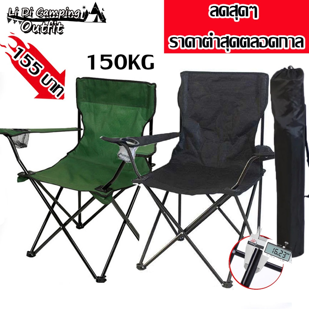 ซื้อ LiDi เก้าอี้สนาม เก้าอี้แคมป์ปิ้ง พับพกพา พับได้ รับน้ำหนักได้150KG อุปกรณ์แค้มป์ปิ้ง camping