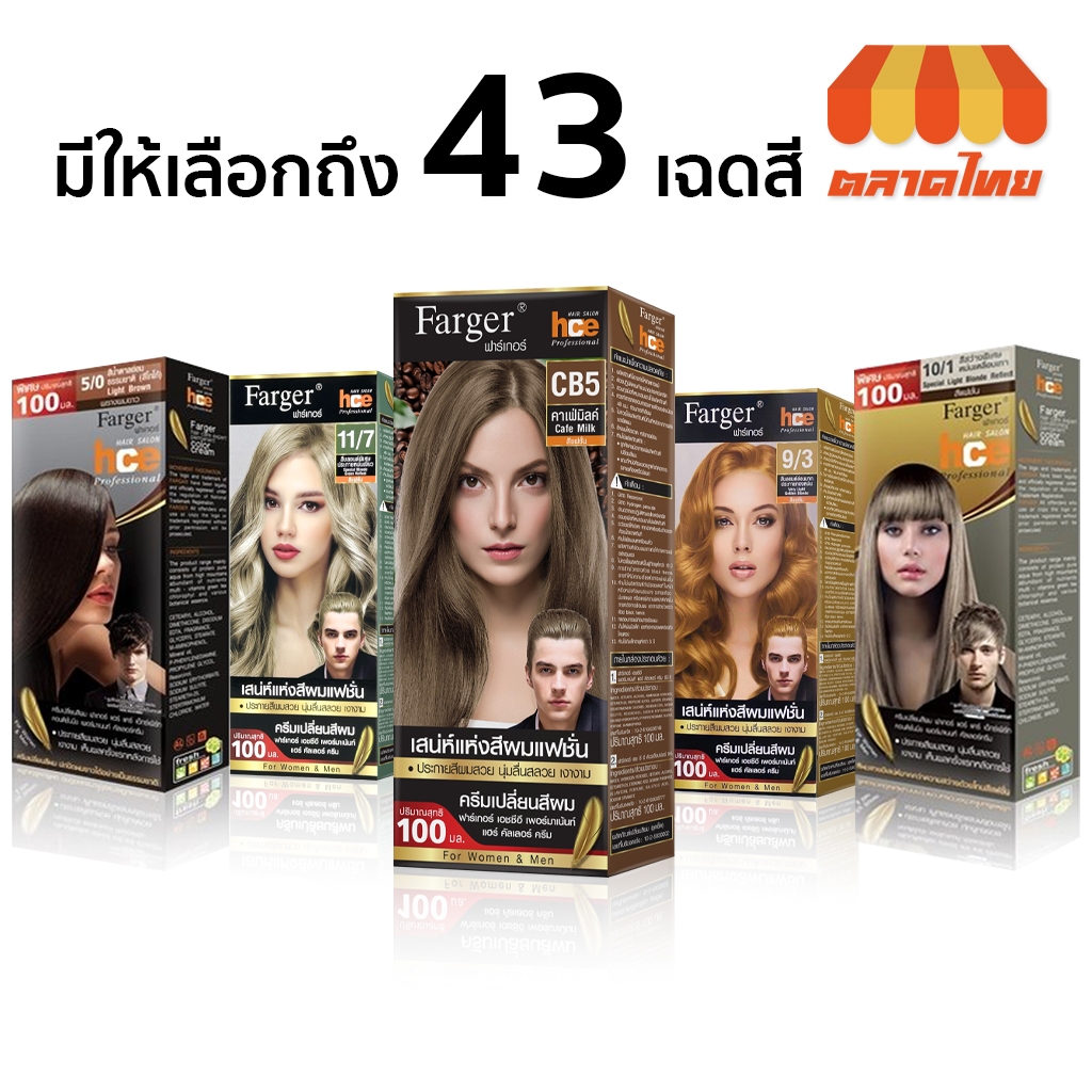 (ตัดปีกฝา) สีย้อมผม ฟาร์เกอร์ โทนสีบลอนด์/สีสว่าง FG By Farger Light Blonde Hair Color 100 ml.