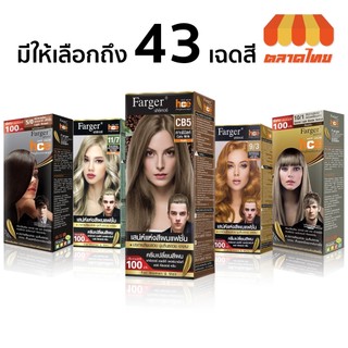 (ตัดปีกฝา) สีย้อมผม ฟาร์เกอร์ โทนสีบลอนด์/สีสว่าง FG By Farger Light Blonde Hair Color 100 ml.