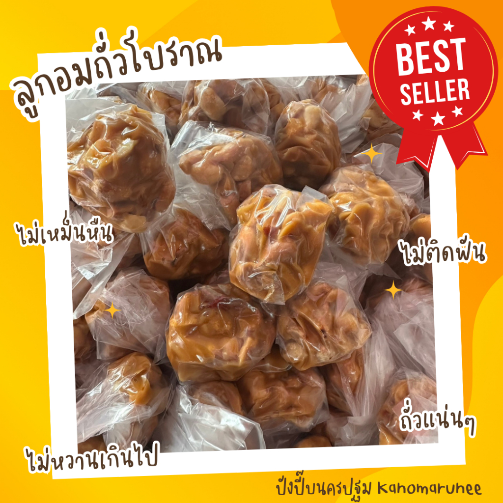 ลูกอมถั่วโบราณ 1กก. 🥜กรอบ นุ่ม อร่อย ทานเเล้วจะติด💕