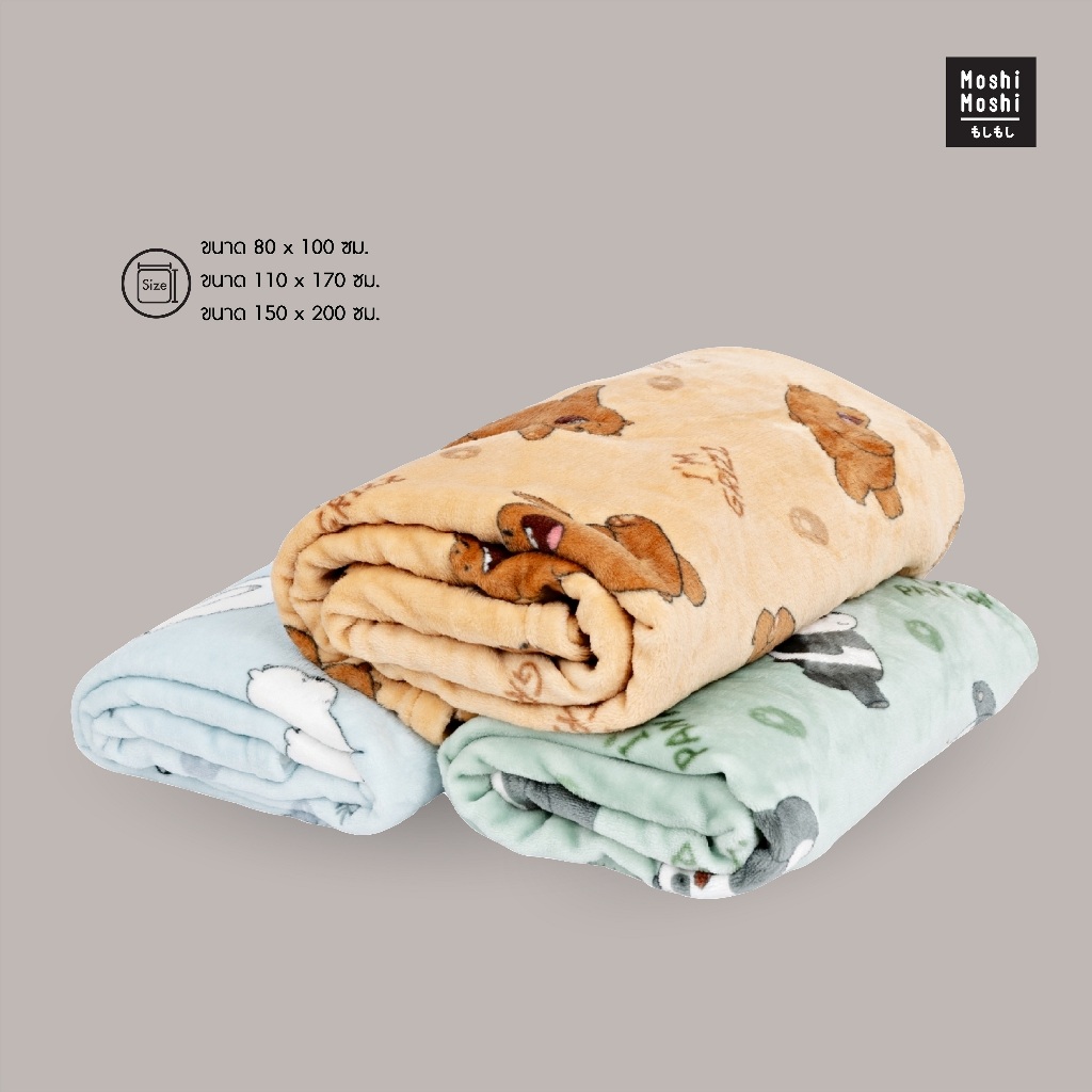 Moshi Moshi ผ้าห่มโมชิโมชิ ลาย We Bare Bears ลิขสิทธิ์แท้ รุ่น 6100003079-3090