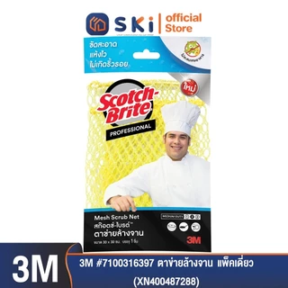 3M ตาข่ายล้างจาน แพ็คเดี่ยว | SKI OFFICIAL