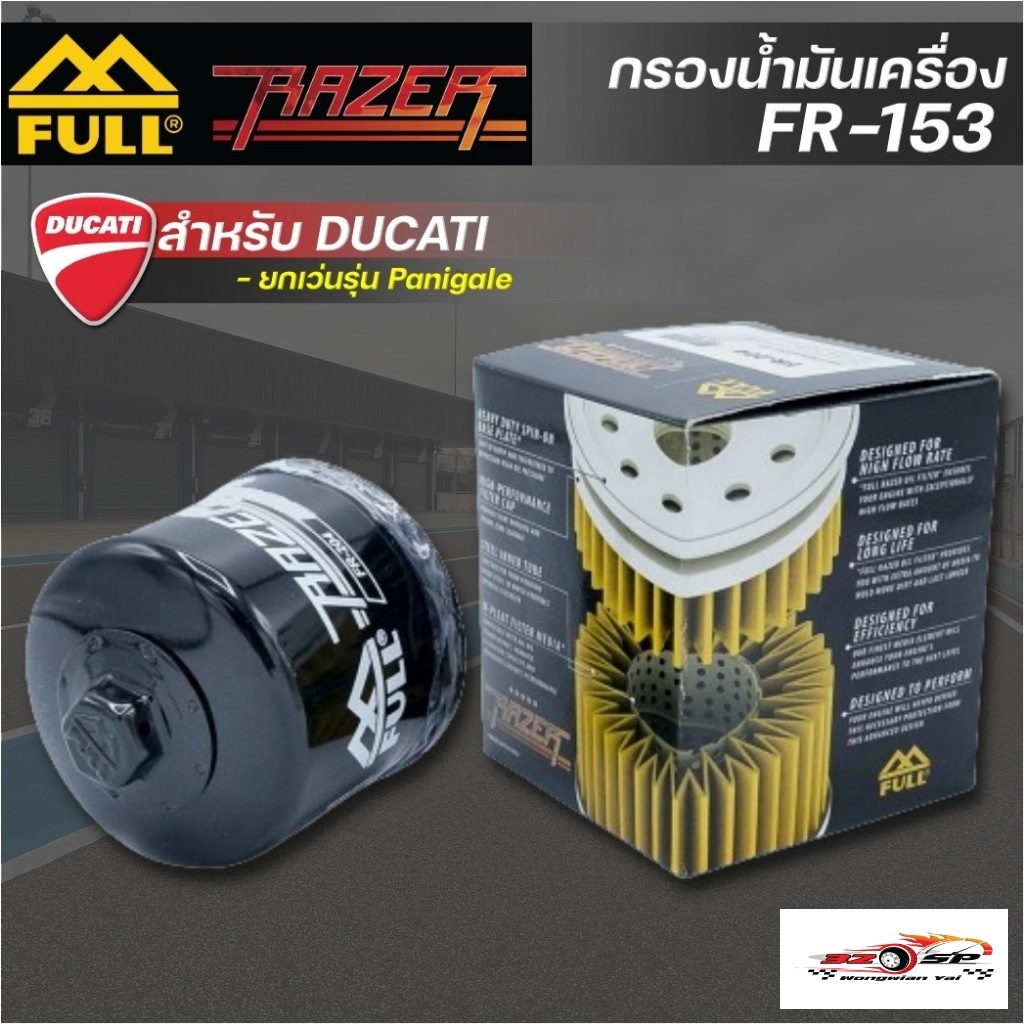 กรองน้ำมันเครื่อง FULL RAZER DUCATI (ยกเว้นรุ่น Panigale) ของแท้ ส่งไว!! 320SP วงเวียนใหญ่!!