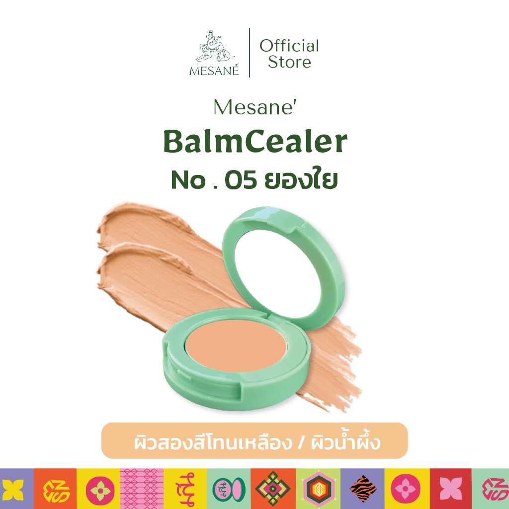 Mesane Balmcealer No.05 ยองใย ผิวสองสีโทนเหลือง ผิวน้ำผึ้ง บาล์มซีลเลอร์ ปกปิดดี เนื้อบางเบา กันแดด