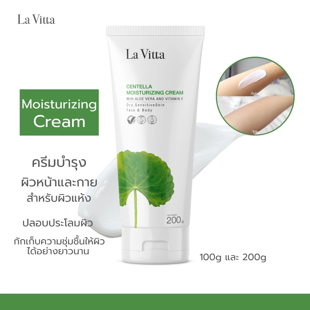 La Vitta CENTELLA MOISTURIZING CREAM WITH ALOE VERA AND VITAMIN E (ครีมบำรุงผิวหน้าและผิวกาย สูตรอ่อนโยน)