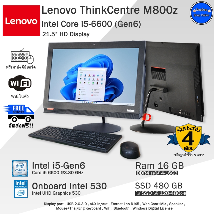 Lenovo ThinkCentre M800z AiO i5-6600(Gen6) จอใหญ่21.5นิ้ว คอมพิวเตอร์มือสองสภาพดี มีโปรแกรม พร้อมใช้งาน