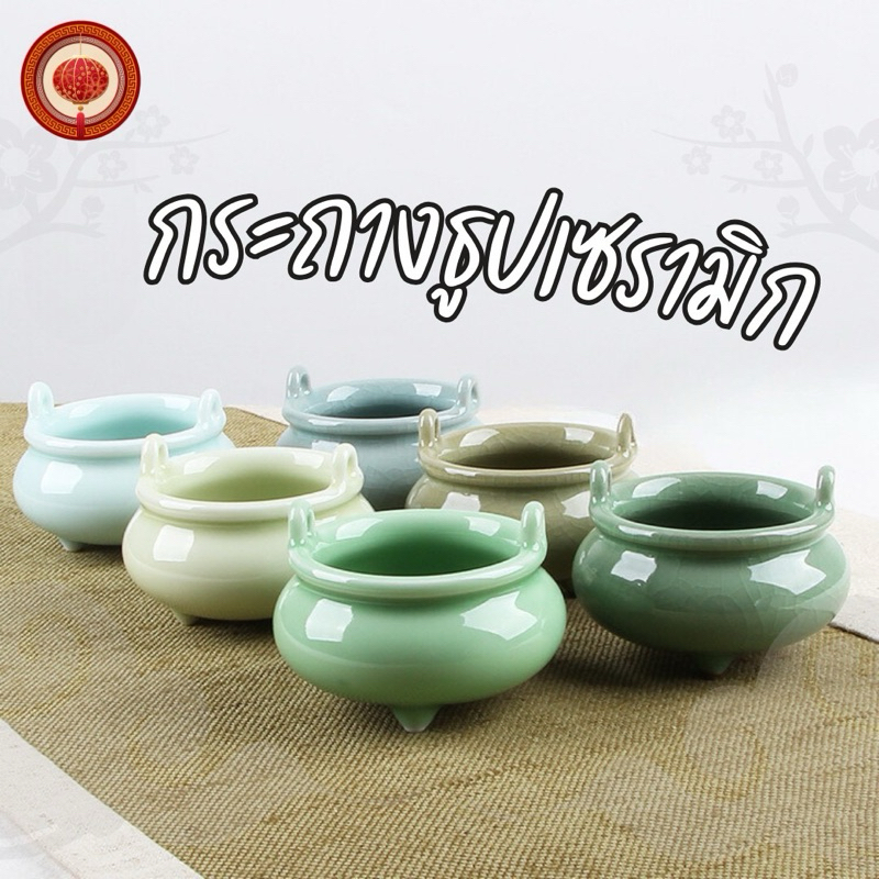 PREMIUM กระถางธูป Stoneware Ceramic 02 เคลือบผิวหยก ใช้สำหรับปักธูป หรือกำยาน