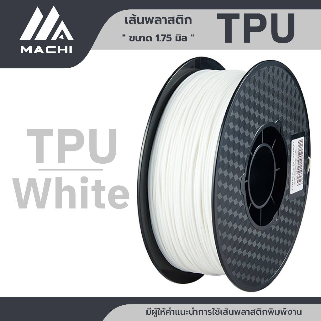 TPU เส้นพลาสติก TPU Filament เส้นผ่านศูนย์กลาง 1.75 มม. น้ำหนัก 1 กิโลกรัม เส้นใยพลาสติก