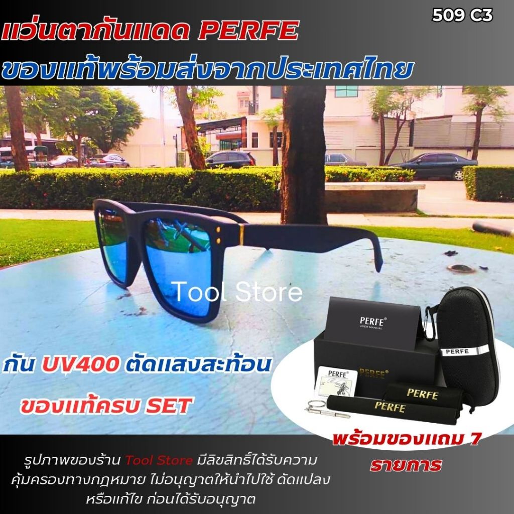 แว่นตากันแดด PERFE รุ่น PE509-C3 แว่นกันแดดโพลาไรซ์