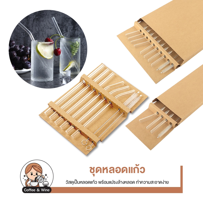 ชุดหลอดแก้ว มีแปรงล้างหลอด หลอดแก้วดูดน้ำ แบบตั้ง/แบบงอ หลอดเครื่องดื่ม ทนต่ออุณหภูมิ Straw