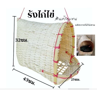 บ้านแมวขนาดใหญ่ บ้านแมวไม้ไผ่ ที่นอนแมว รังไก่ไข่ รังฝักไข่ไก่