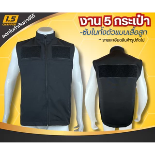 เสื้อกั๊กสีดำล้วน เสื้อกั๊กหน่วยงาน เสื้อกั๊กสีดำ 5กระเป๋า ซับในทั้งตัว​