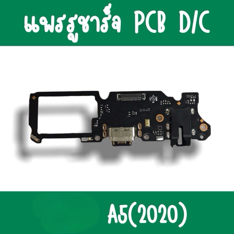 แพรชาร์จ op A5 (2020)/A9 (2020) แพรก้นชาร์จA5 แพรตูดชาร์จ อะไหล่มือถือ สินค้าพร้อมส่ง