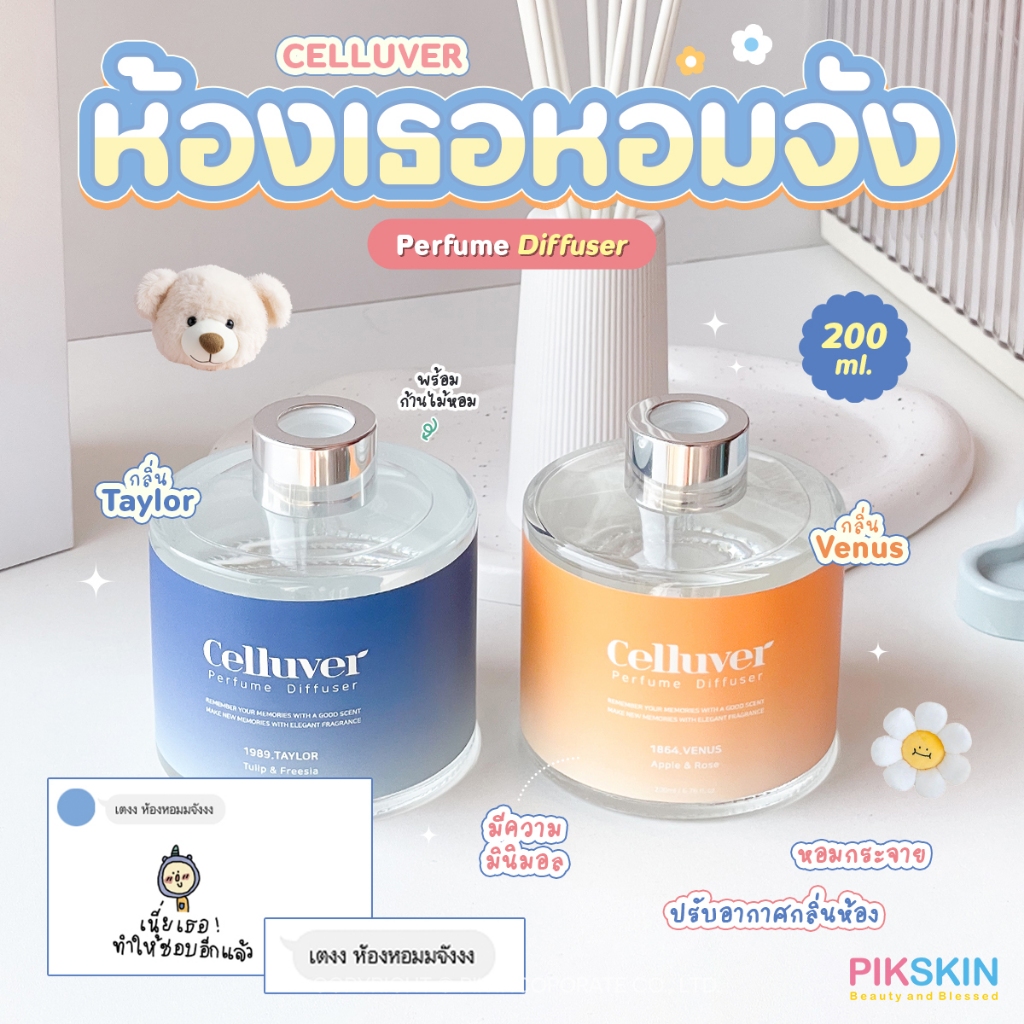 [PIKSKIN] แท้/ส่งไว💫เซลลูเวอร์ PERFUME DIFFUSER 200ML