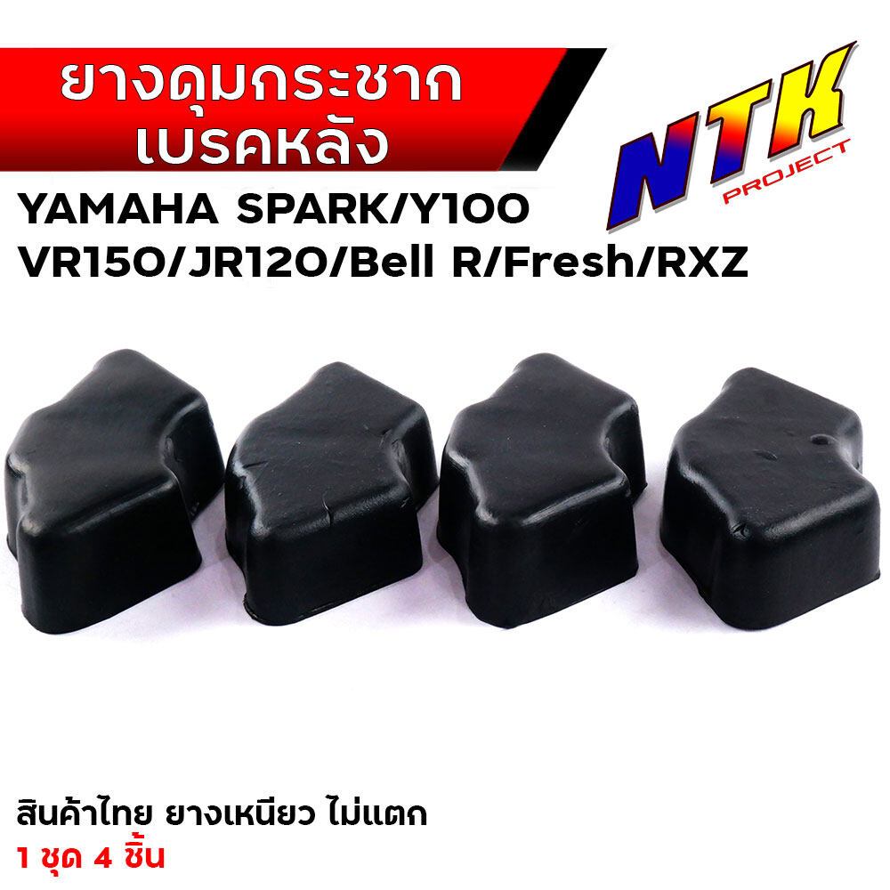 ยางกันกระแทก ยางดุม Yamaha SPARK Y100 VR150 JR120 FRESZ Bell-100 Bell-R Mate เนื้อยางยืดหยุนไม่แข็งง่าย ยางดุมเฟรช