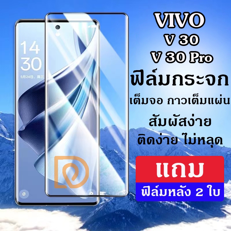 ฟิล์มกระจกนิรภัย เต็มจอ แบบใส VIVO V30 V30 PRO ฟิล์มกระจกนิรภัยกาวเต็มแผ่น