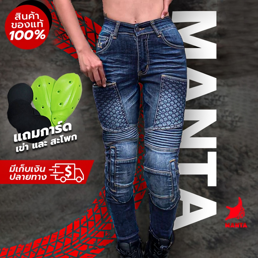 กางเกงไบค์กี้ CE Level 2 แบรนด์ไทย MANTA DENIM รุ่น FE05W กางเกงการ์ดผู้หญิง