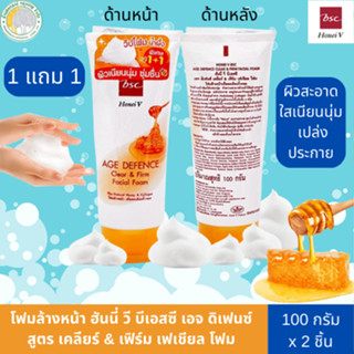 (สุดคุ้ม 1 แถม 1) โฟม ล้างหน้า ฮันนี่ วี บีเอสซี เอจ ดิเฟนซ์…
