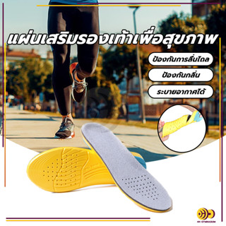 แผ่นรองเท้า แผ่นเสริมรองเท้า เพื่อสุขภาพ ลดอาการปวดเมื่อยเท้…