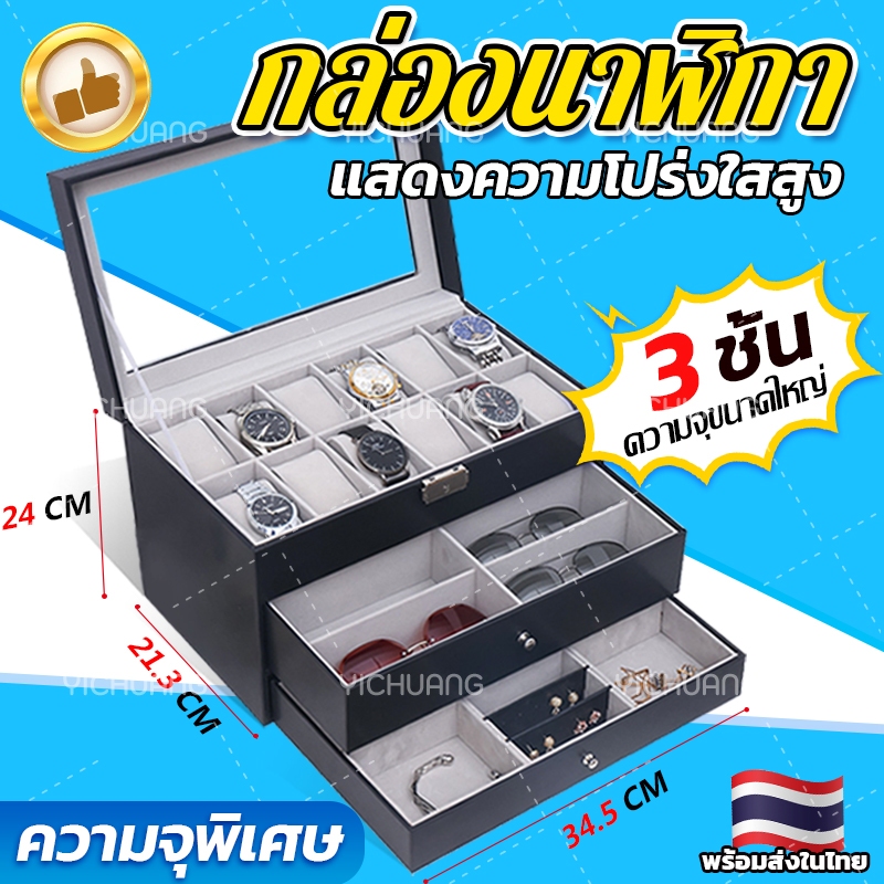 สินค้าในไทย กล่องนาฬิกา กล่องใส่นาฬิกา กล่องเก็บนาฬิกาข้อมือ วัสดุหนังคุณภาพสูง สามารถใส่นาฬิกา เครื่องประดับ แว่นตา ฯล
